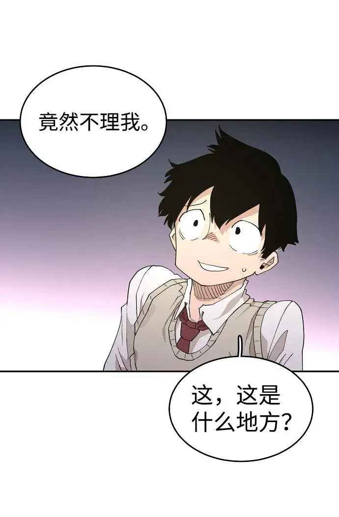 漫画《被迫成为玩家》第2话第107张图
