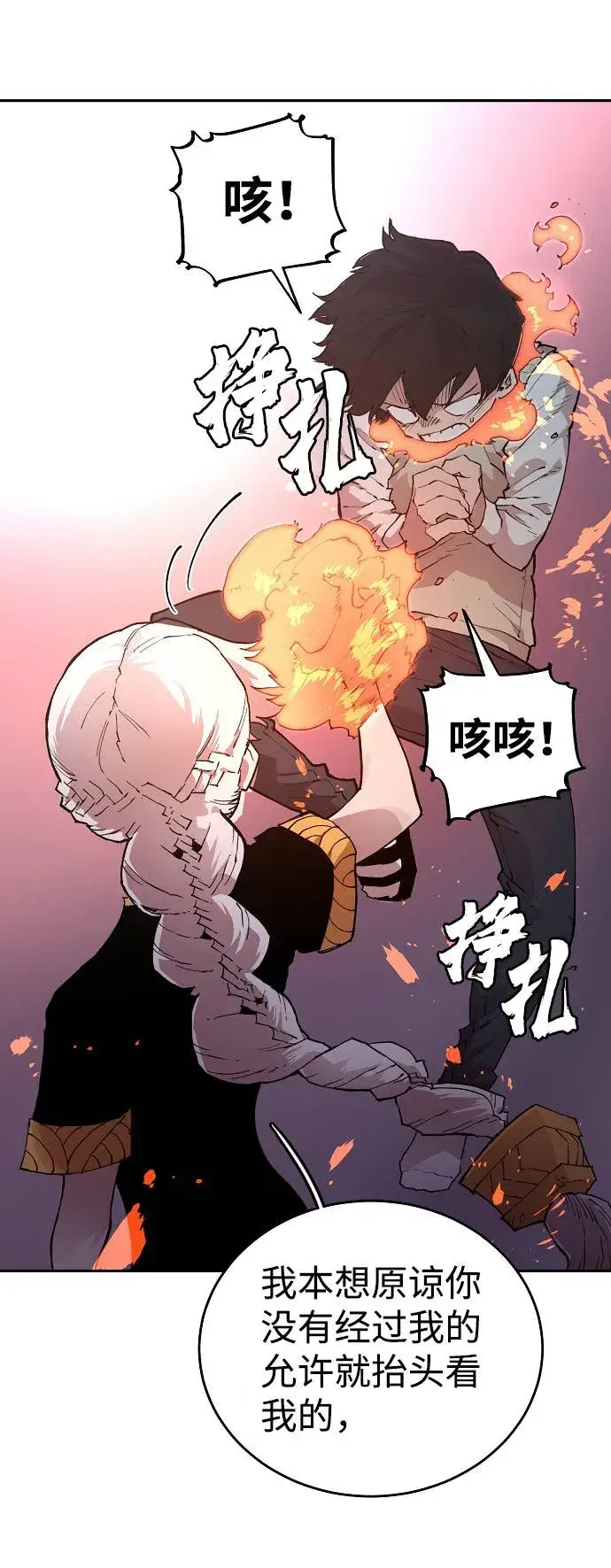 漫画《被迫成为玩家》第2话第109张图