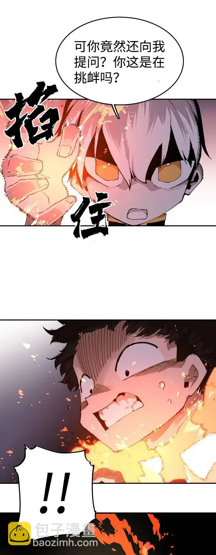 漫画《被迫成为玩家》第2话第110张图