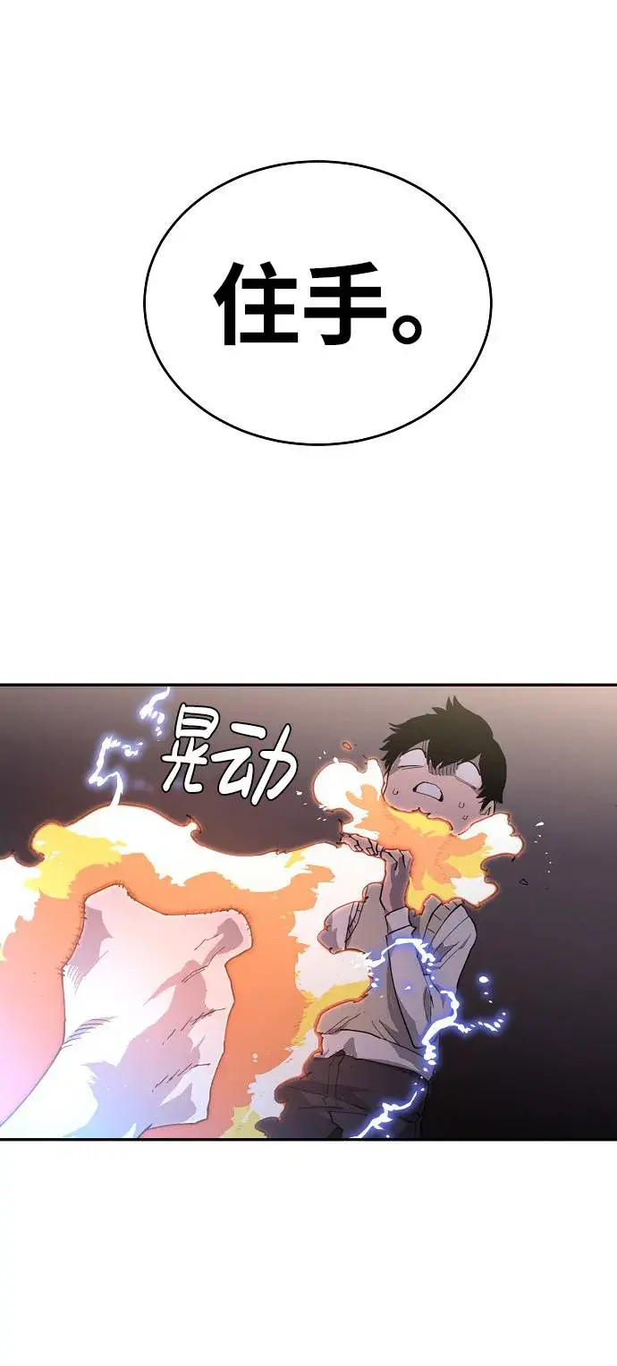 漫画《被迫成为玩家》第2话第113张图