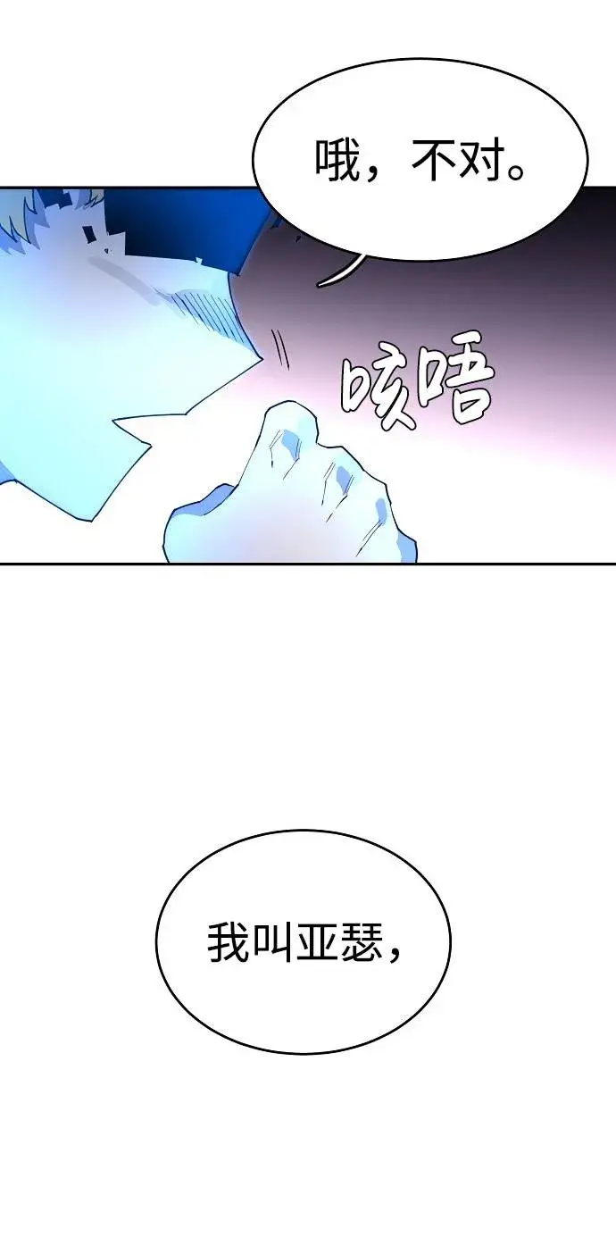 漫画《被迫成为玩家》第2话第117张图