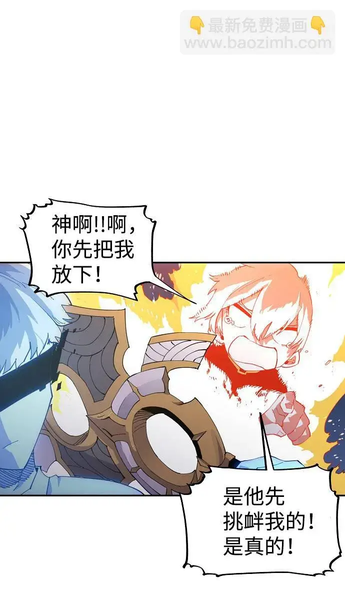 漫画《被迫成为玩家》第2话第119张图