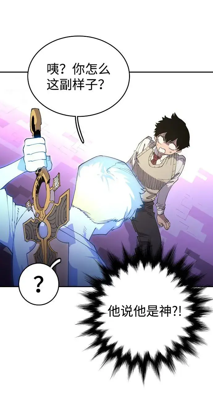 漫画《被迫成为玩家》第2话第122张图