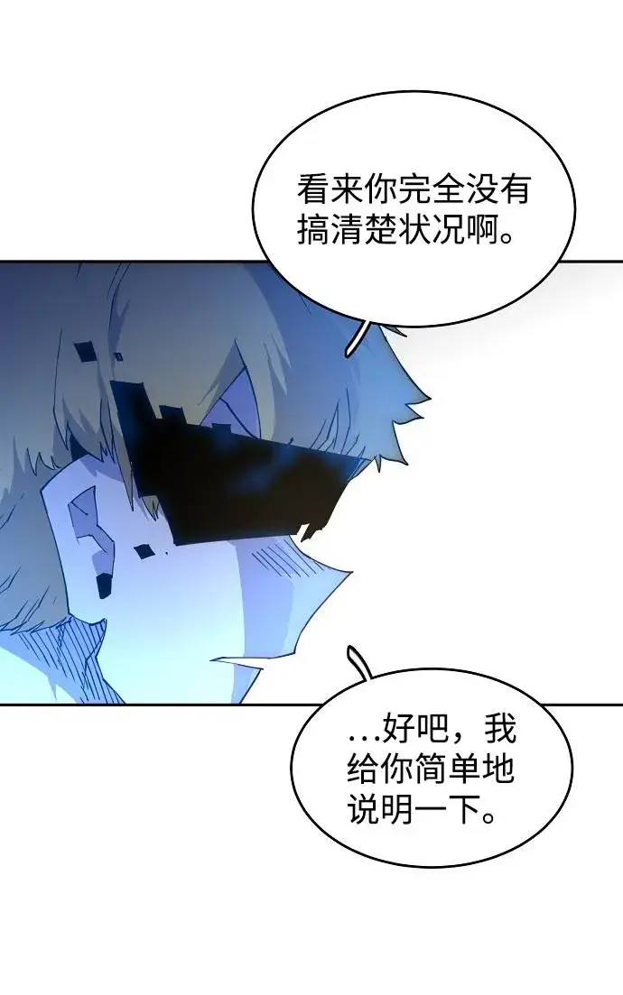 漫画《被迫成为玩家》第2话第124张图
