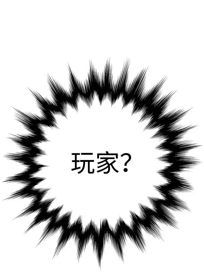 漫画《被迫成为玩家》第2话第129张图
