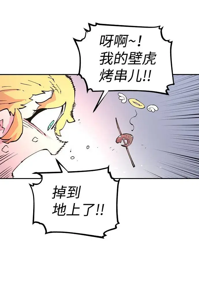 漫画《被迫成为玩家》第2话第19张图