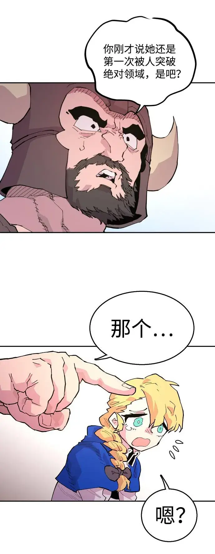 漫画《被迫成为玩家》第2话第21张图