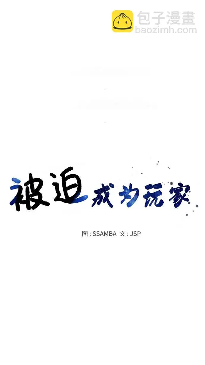 漫画《被迫成为玩家》第2话第24张图