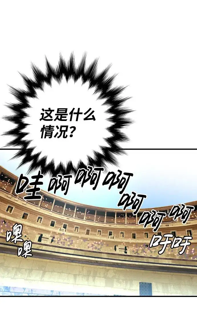 漫画《被迫成为玩家》第2话第32张图