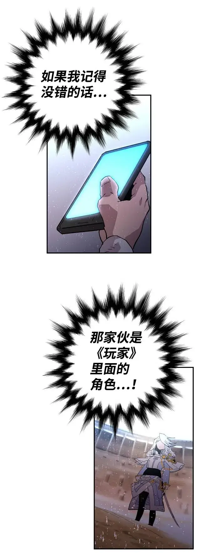 漫画《被迫成为玩家》第2话第37张图