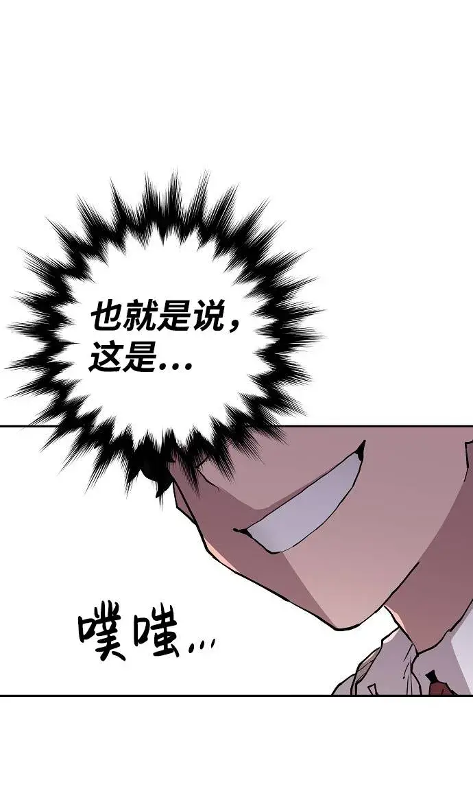 漫画《被迫成为玩家》第2话第38张图