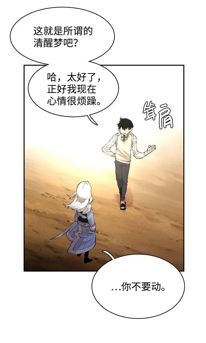 漫画《被迫成为玩家》第2话第40张图