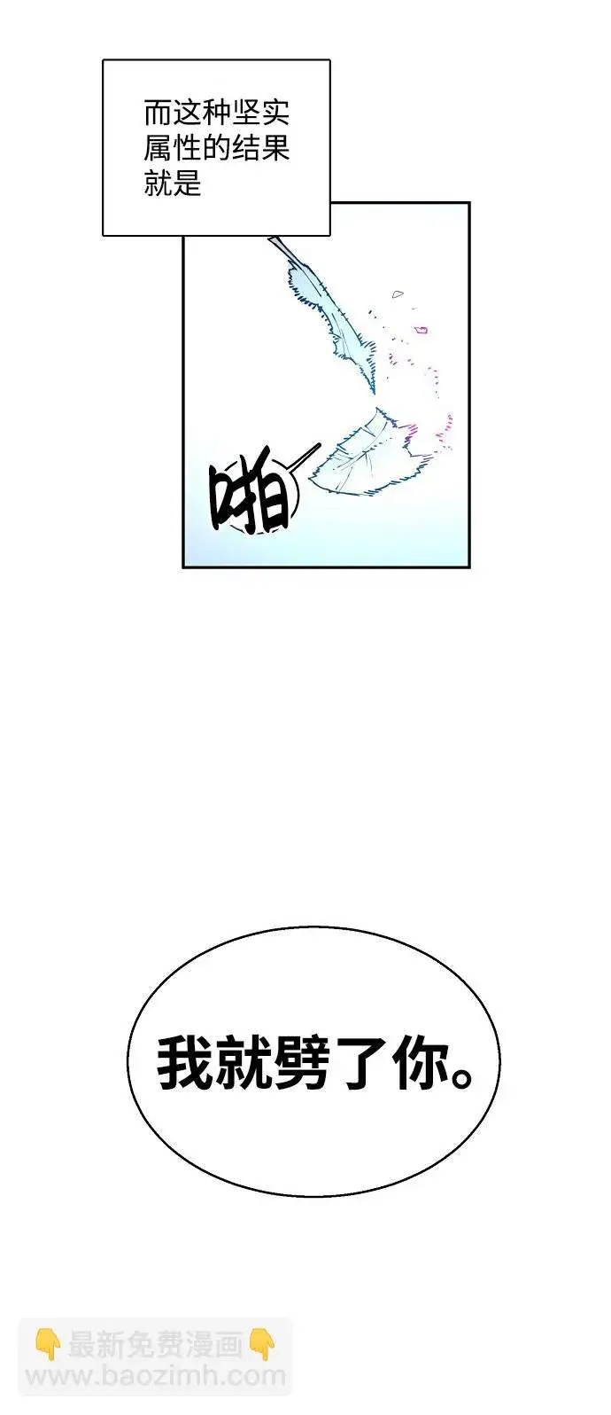 漫画《被迫成为玩家》第2话第45张图