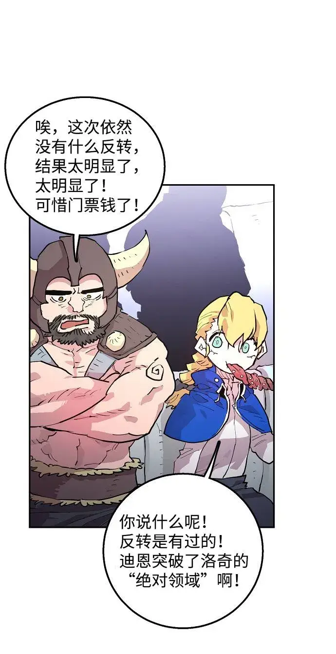 漫画《被迫成为玩家》第2话第6张图