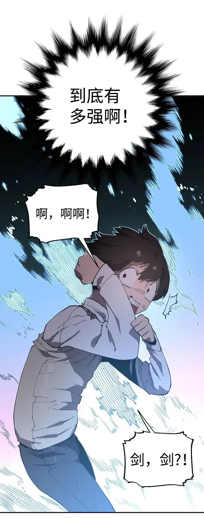 漫画《被迫成为玩家》第2话第60张图