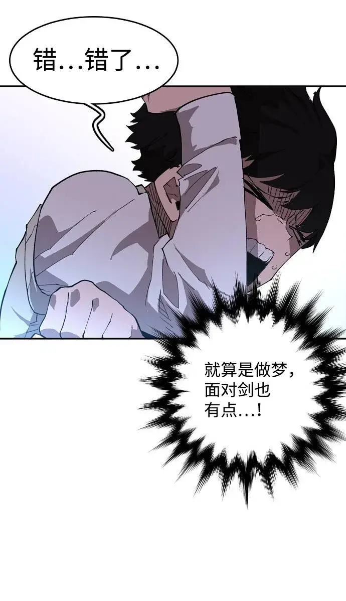 漫画《被迫成为玩家》第2话第62张图
