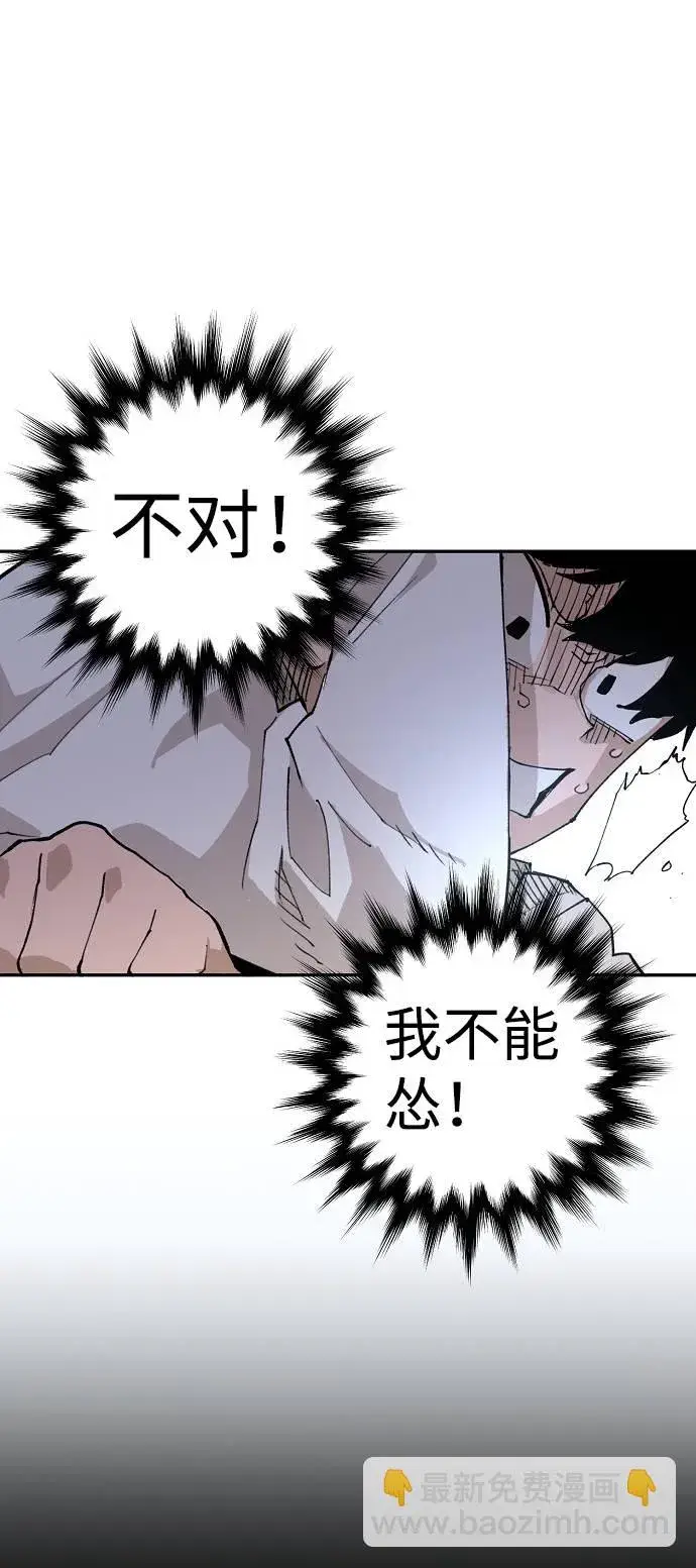漫画《被迫成为玩家》第2话第63张图