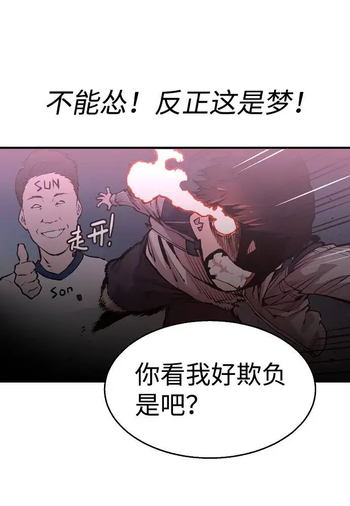 漫画《被迫成为玩家》第2话第66张图