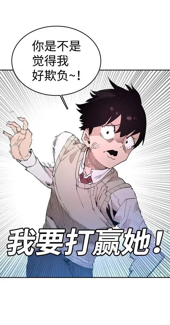 漫画《被迫成为玩家》第2话第67张图