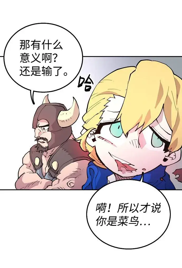 漫画《被迫成为玩家》第2话第7张图