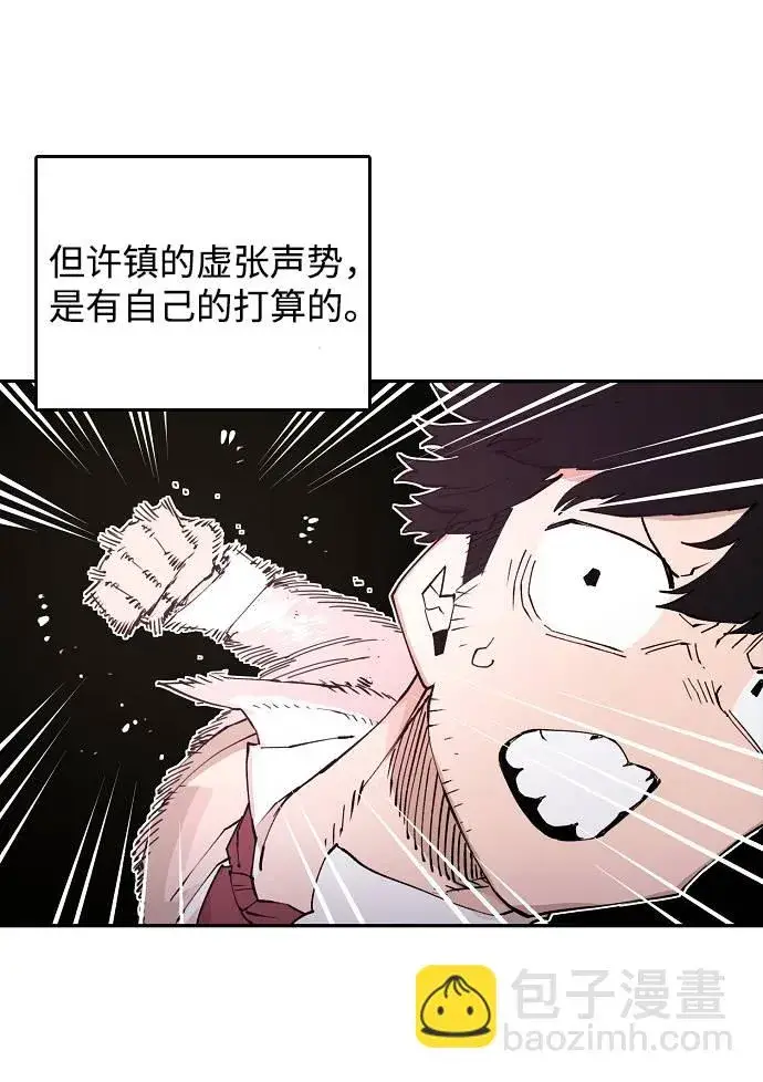 漫画《被迫成为玩家》第2话第71张图