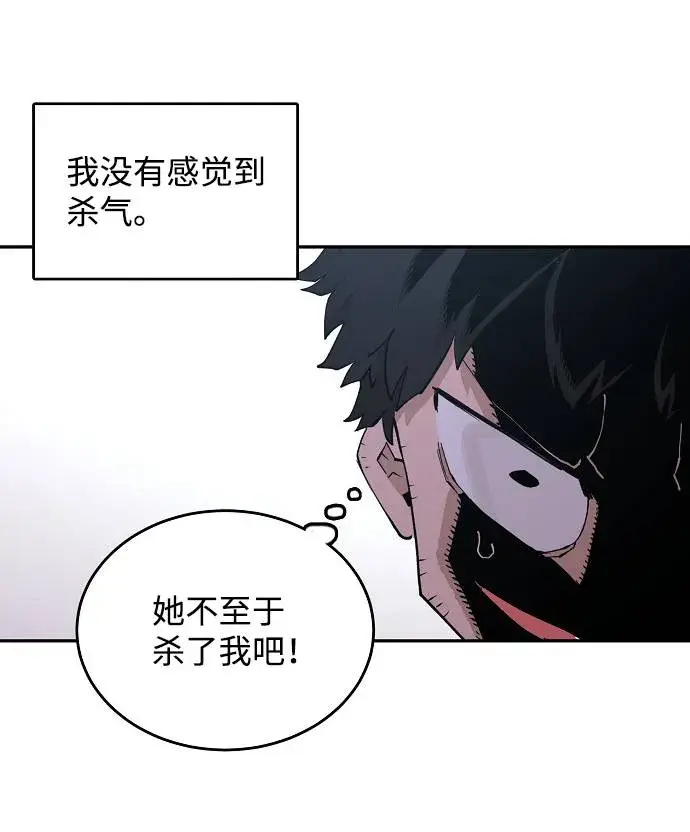 漫画《被迫成为玩家》第2话第74张图