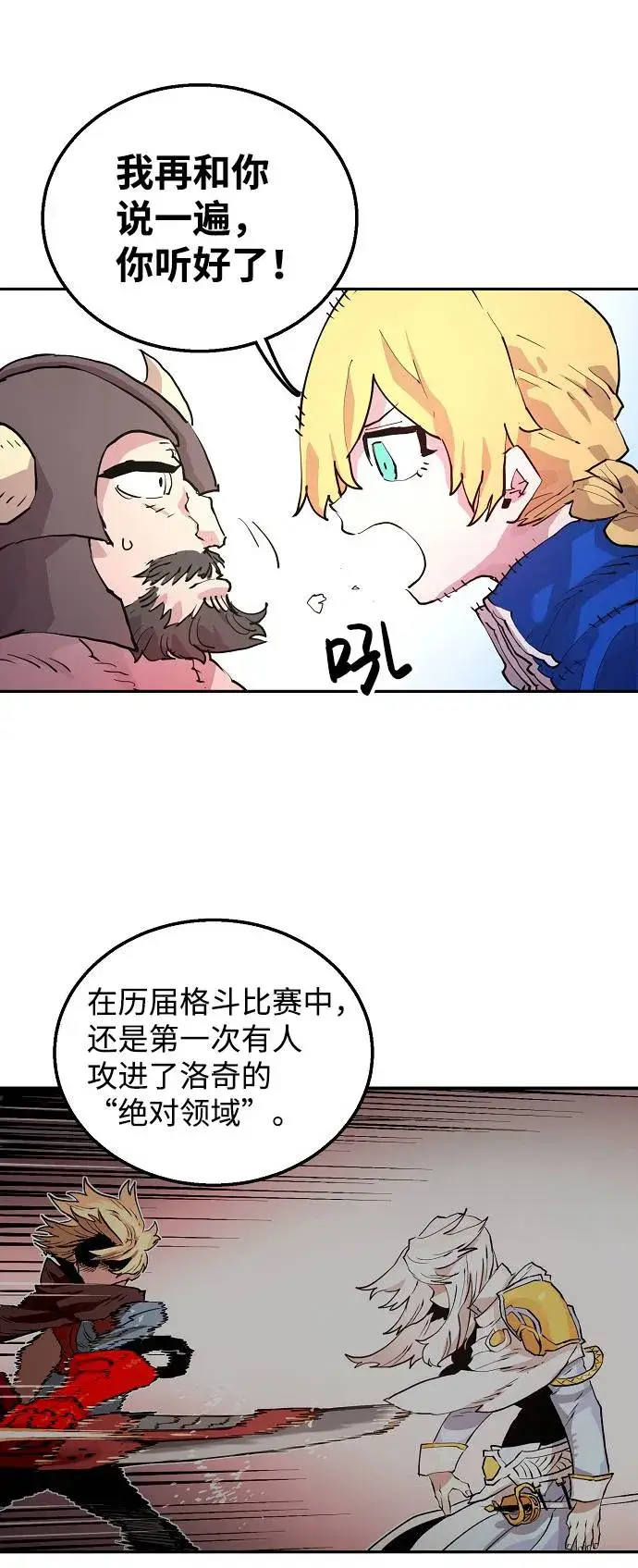 漫画《被迫成为玩家》第2话第8张图