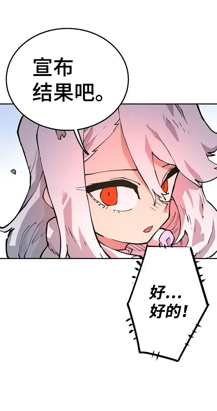漫画《被迫成为玩家》第2话第85张图