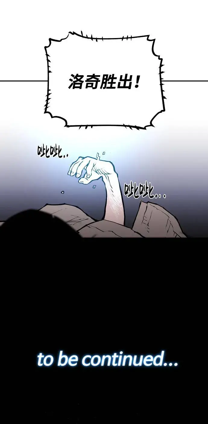 漫画《被迫成为玩家》第2话第87张图