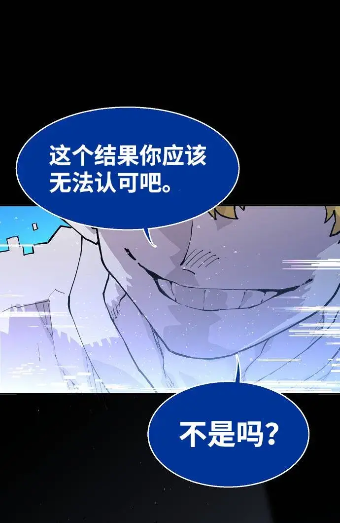 漫画《被迫成为玩家》第2话第91张图