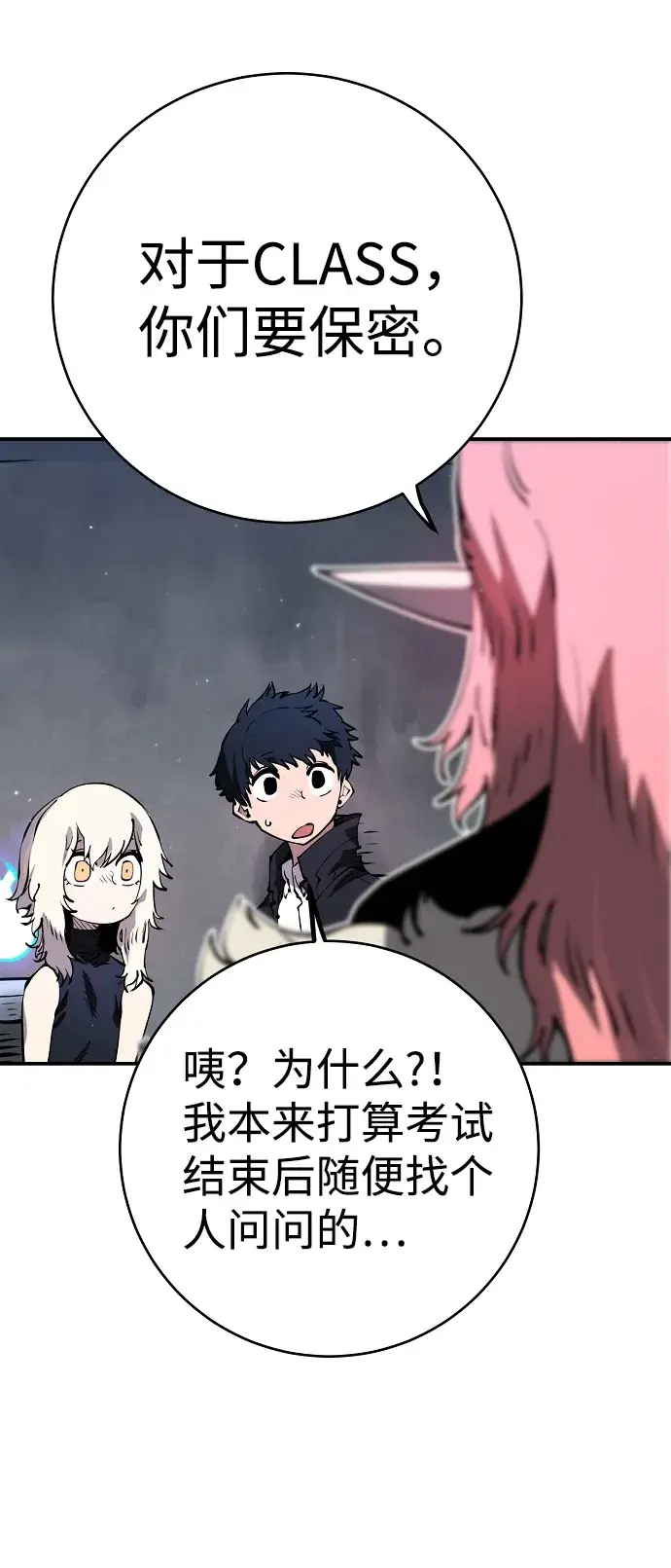 漫画《被迫成为玩家》第47话第12张图