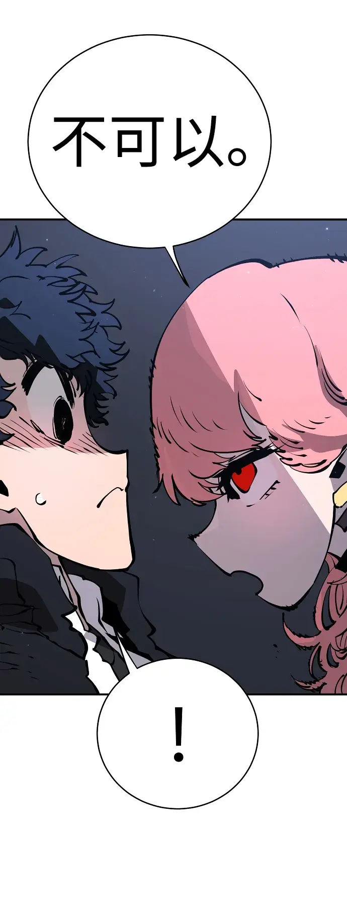 漫画《被迫成为玩家》第47话第13张图