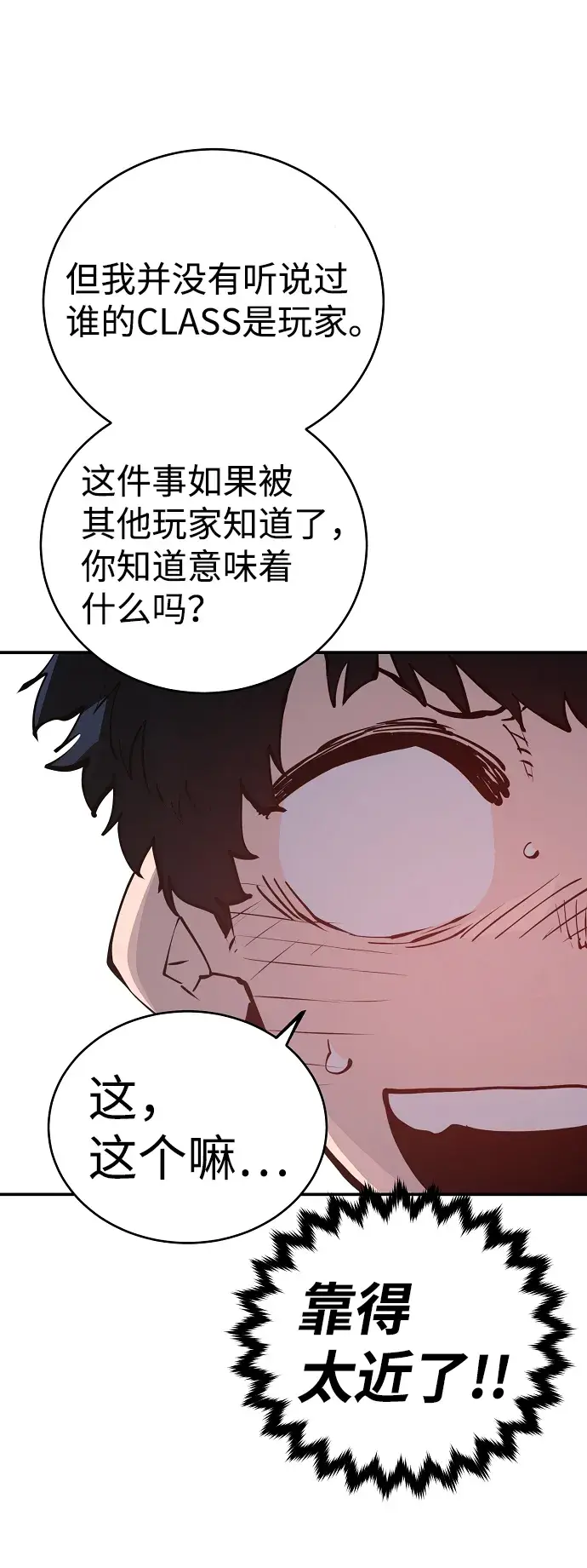 漫画《被迫成为玩家》第47话第15张图