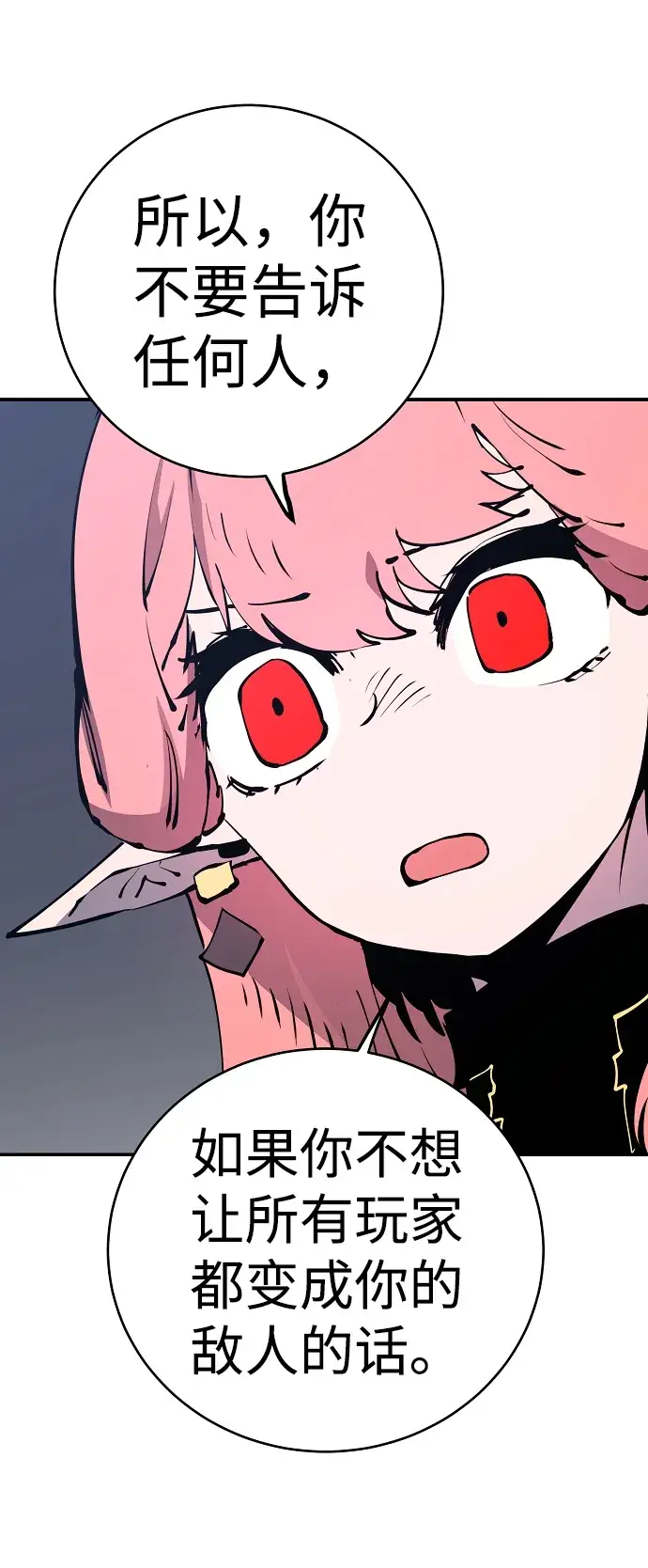 漫画《被迫成为玩家》第47话第17张图
