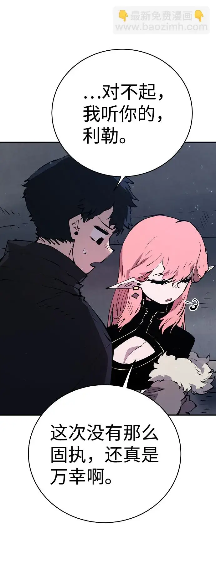 漫画《被迫成为玩家》第47话第18张图