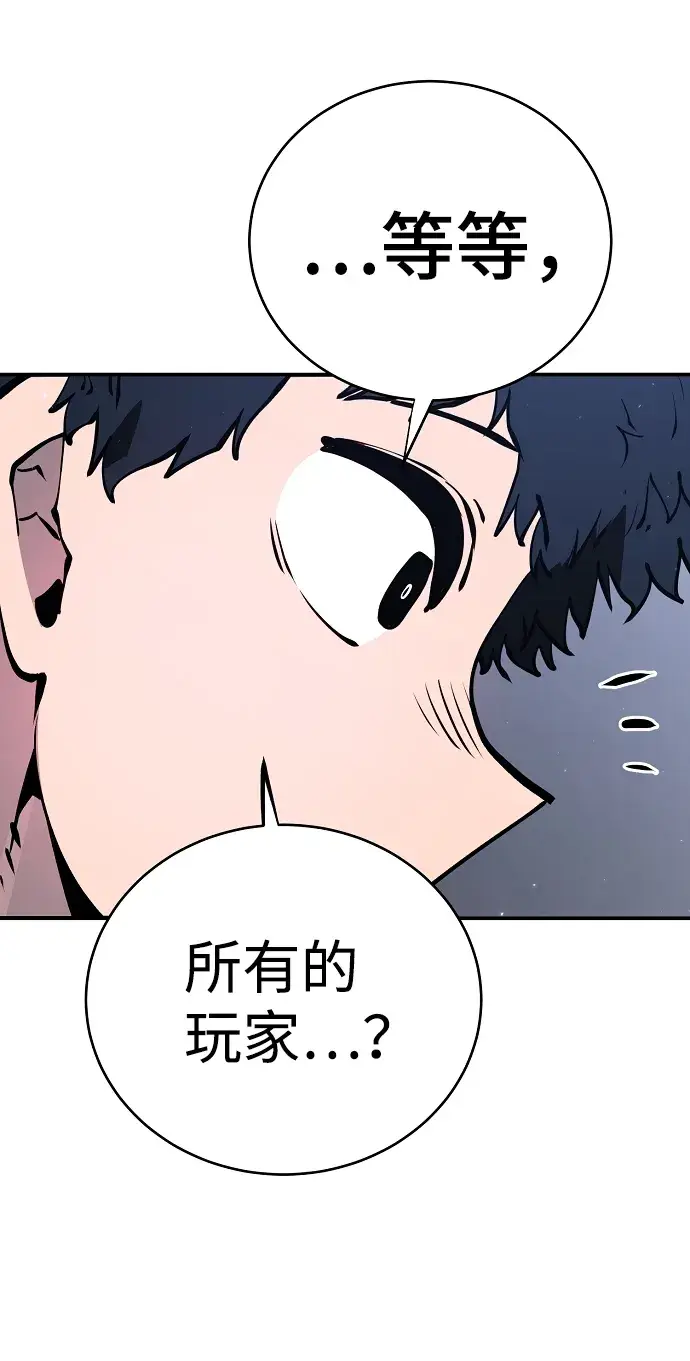 漫画《被迫成为玩家》第47话第19张图