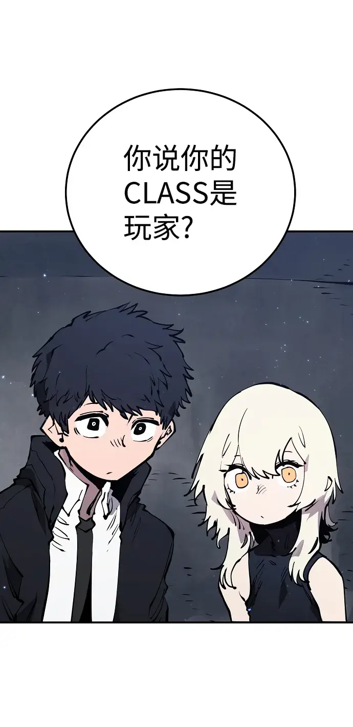 漫画《被迫成为玩家》第47话第2张图