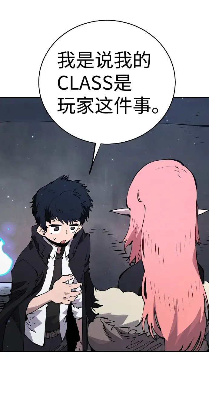 漫画《被迫成为玩家》第47话第21张图