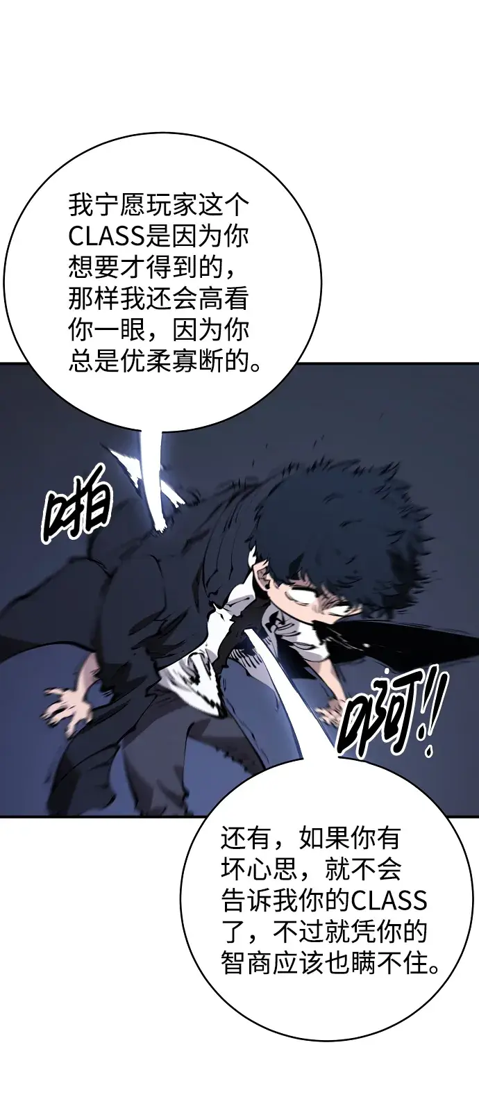 漫画《被迫成为玩家》第47话第23张图