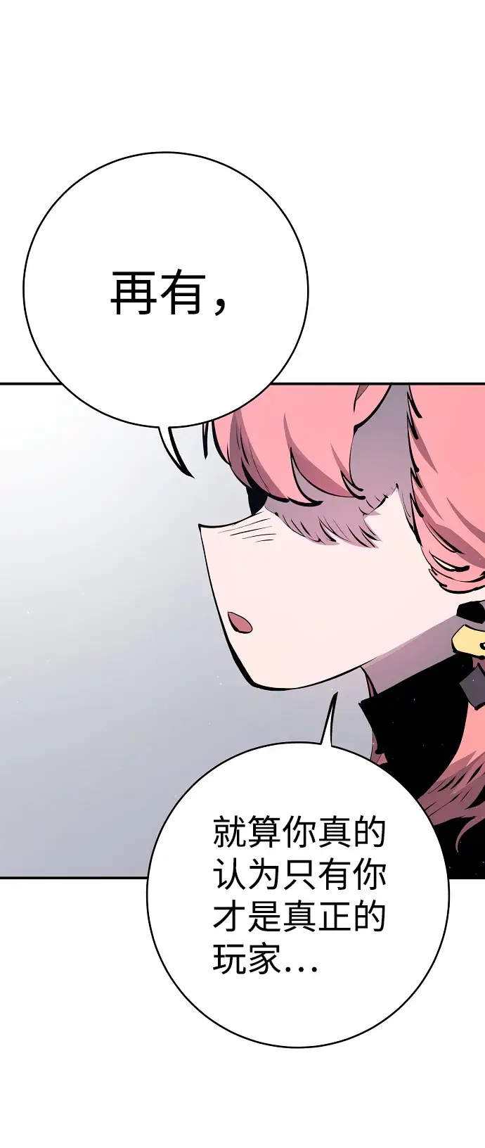 漫画《被迫成为玩家》第47话第24张图