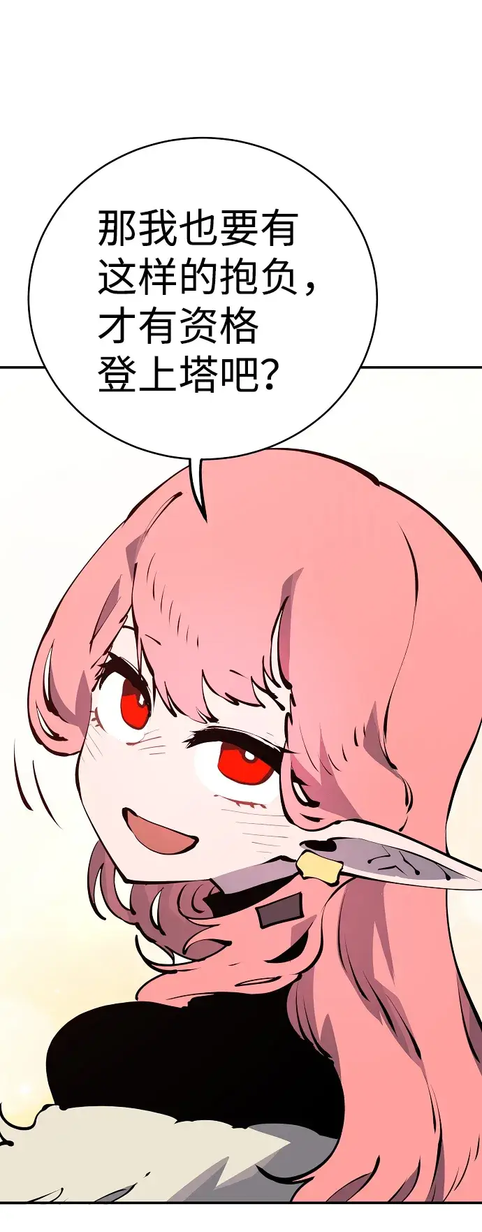 漫画《被迫成为玩家》第47话第25张图