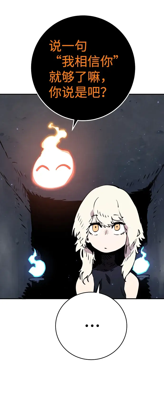 漫画《被迫成为玩家》第47话第29张图