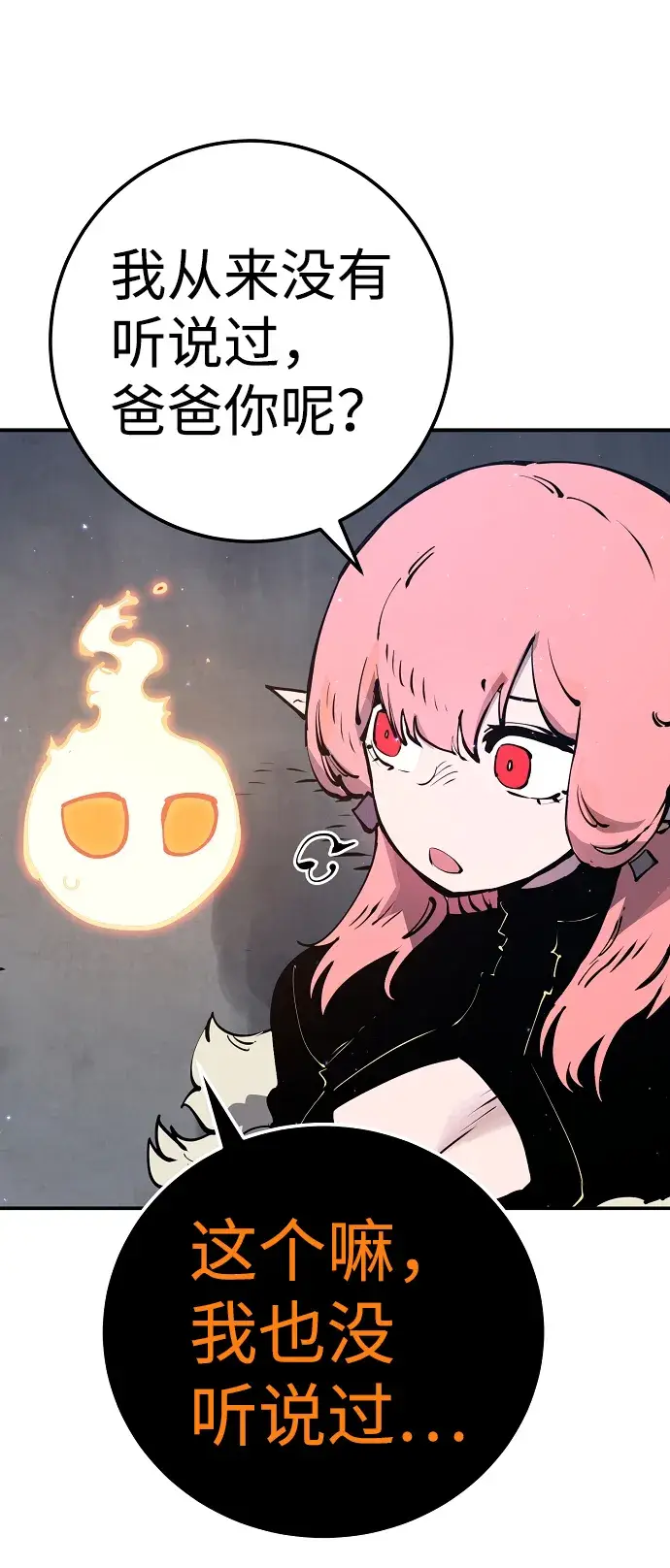 漫画《被迫成为玩家》第47话第3张图