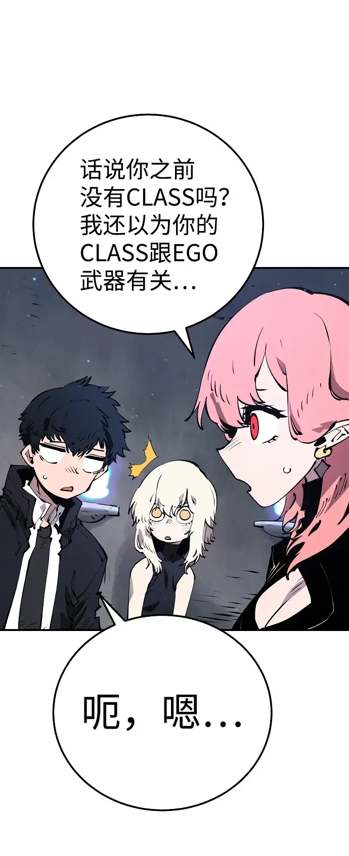 漫画《被迫成为玩家》第47话第4张图