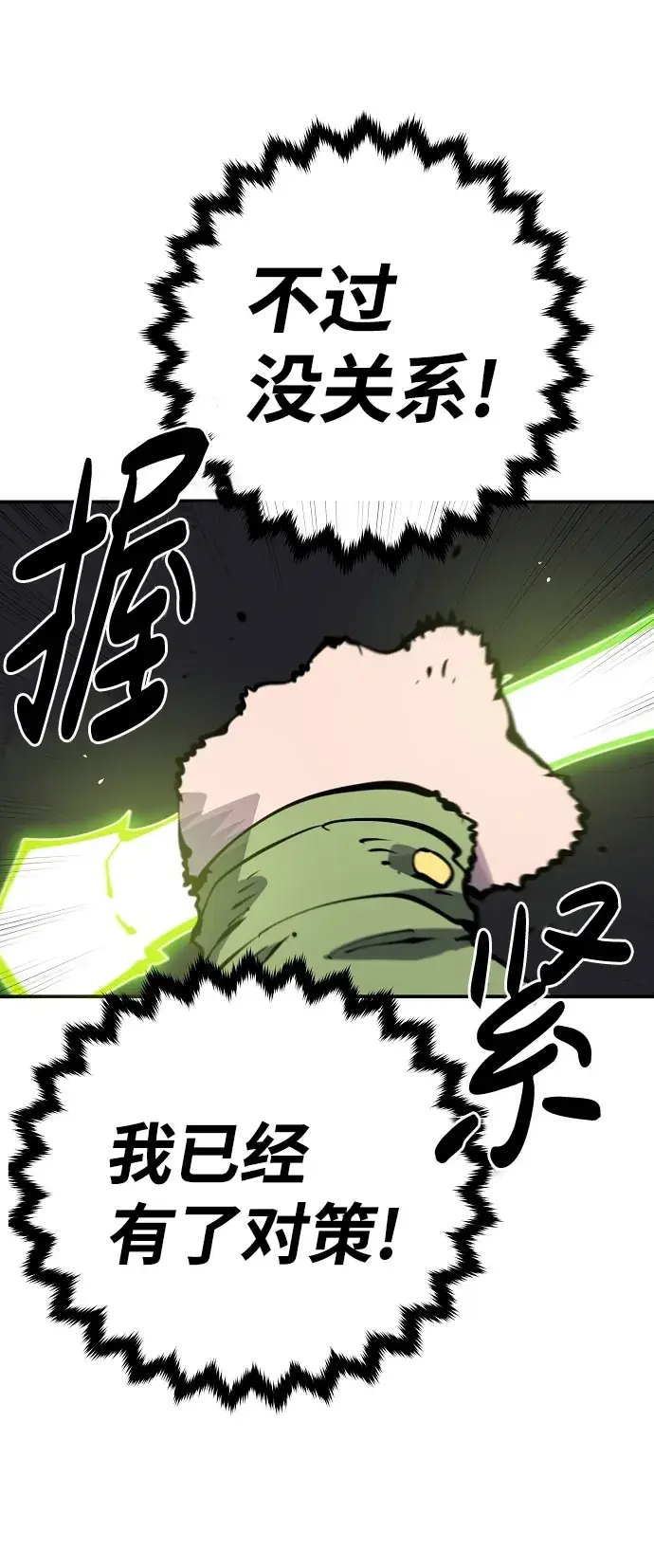 漫画《被迫成为玩家》第47话第46张图