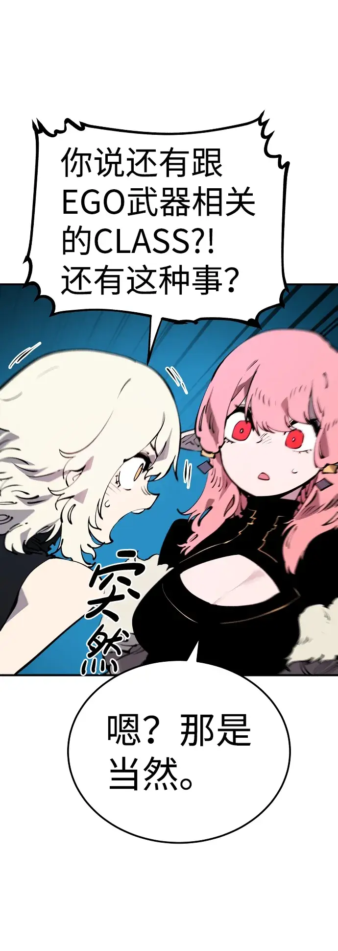 漫画《被迫成为玩家》第47话第5张图