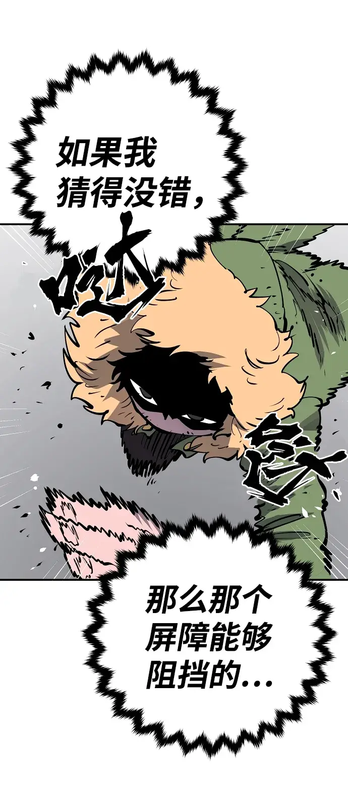 漫画《被迫成为玩家》第47话第50张图