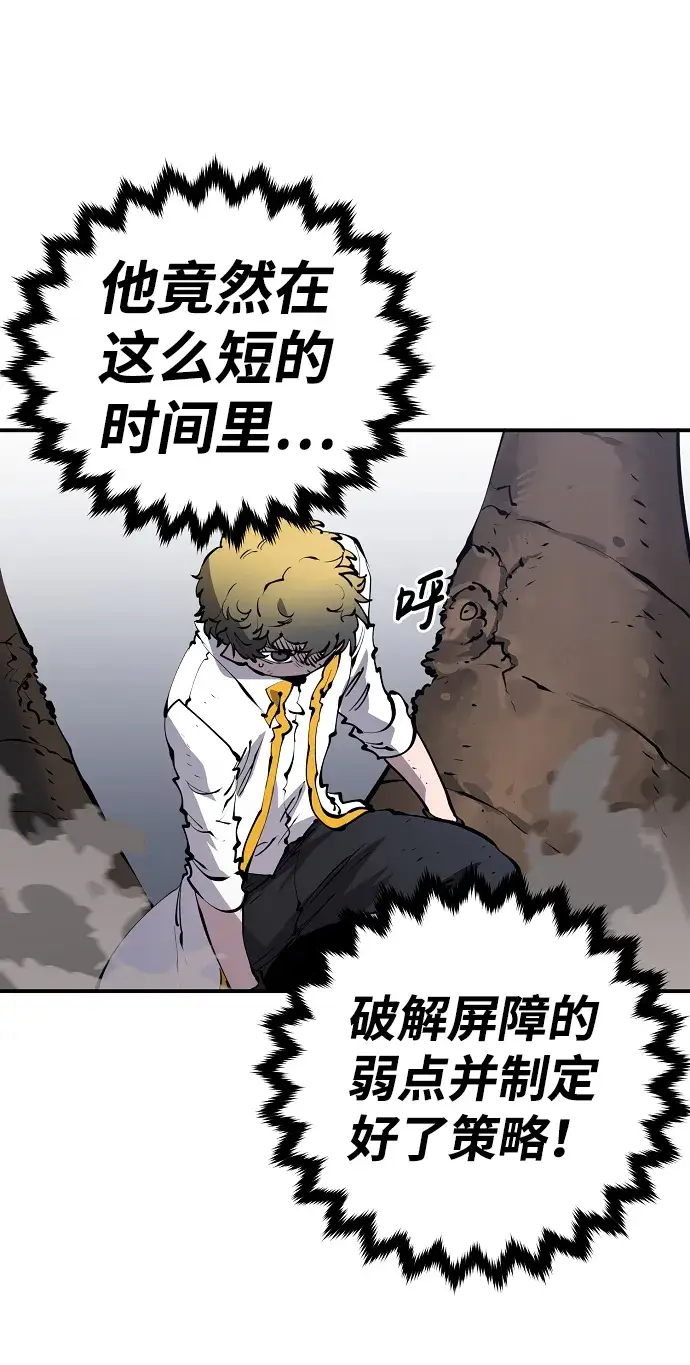 漫画《被迫成为玩家》第47话第57张图