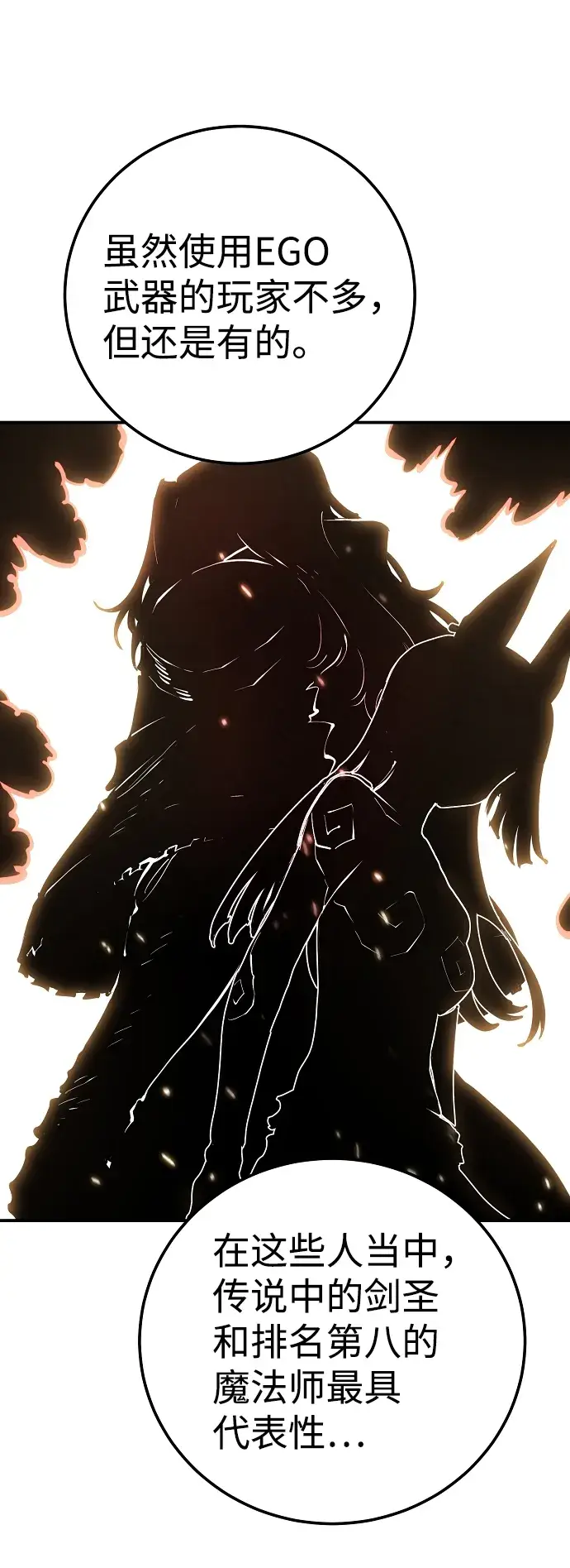 漫画《被迫成为玩家》第47话第6张图