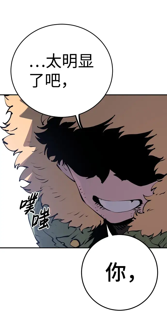 漫画《被迫成为玩家》第47话第61张图